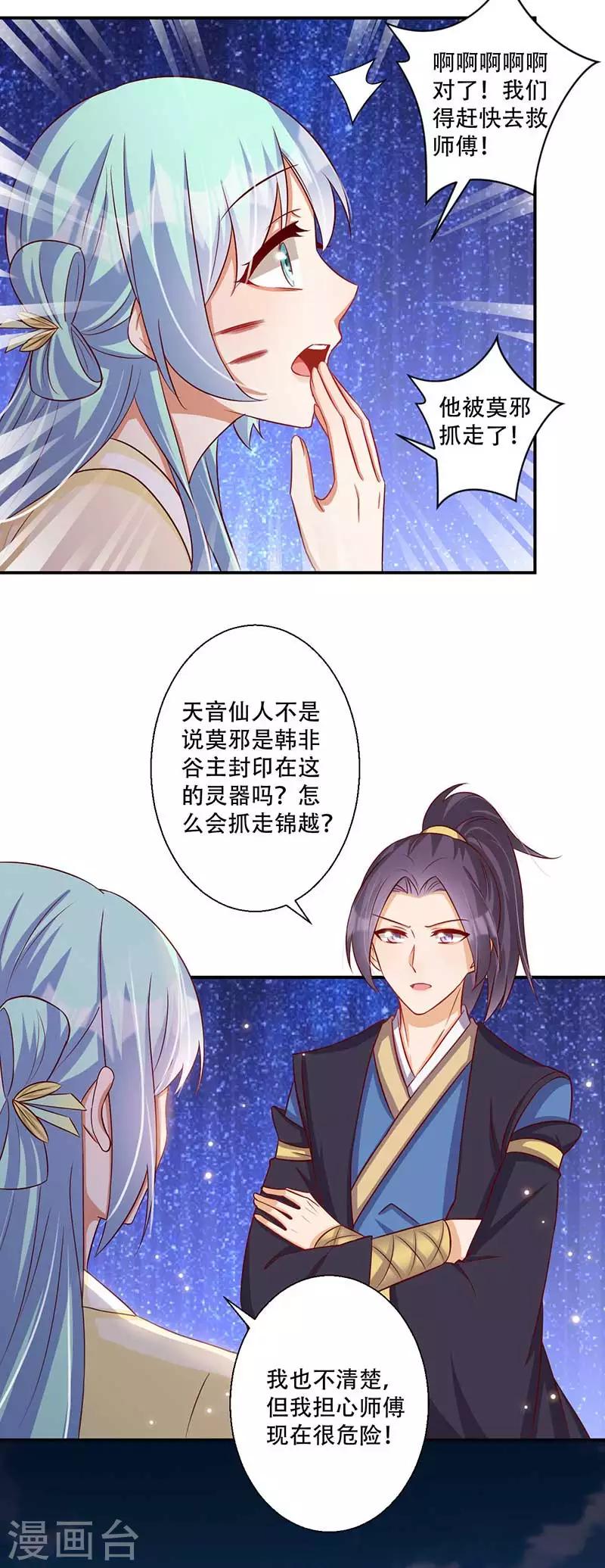 《毒医狂妃》第56话 对不起让你担心了 第12页