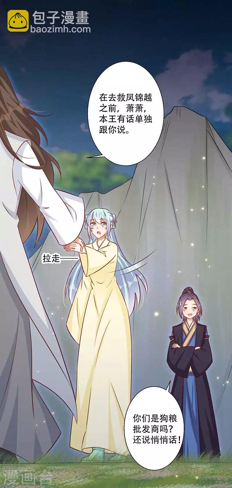 《毒医狂妃》第56话 对不起让你担心了 第14页
