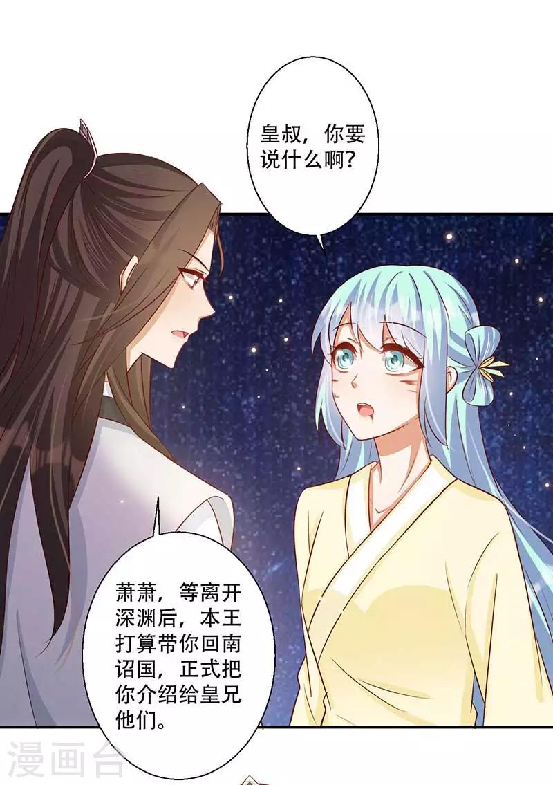 《毒医狂妃》第56话 对不起让你担心了 第15页