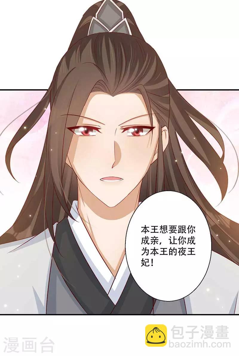 《毒医狂妃》第56话 对不起让你担心了 第16页