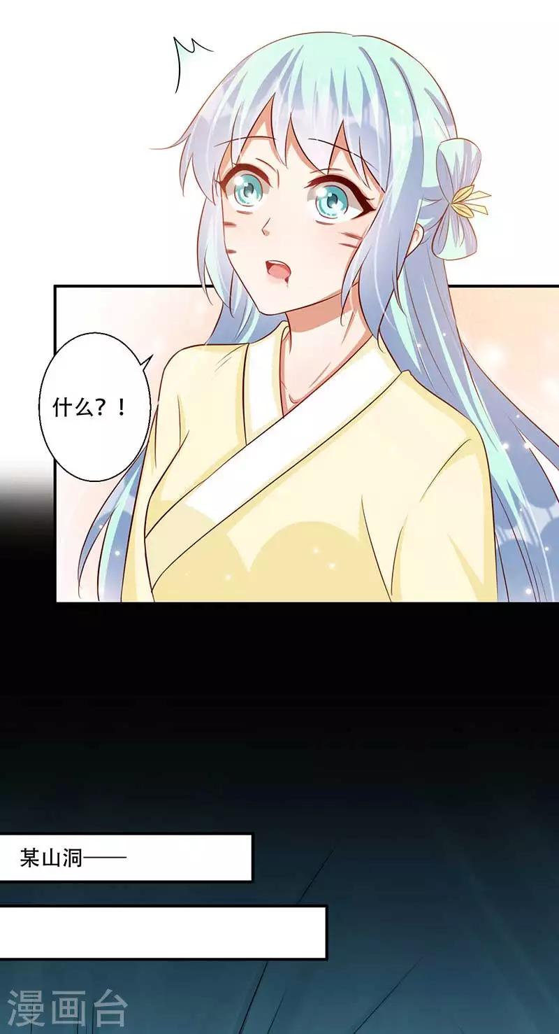 《毒医狂妃》第56话 对不起让你担心了 第17页