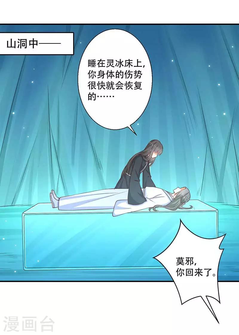 《毒医狂妃》第56话 对不起让你担心了 第19页