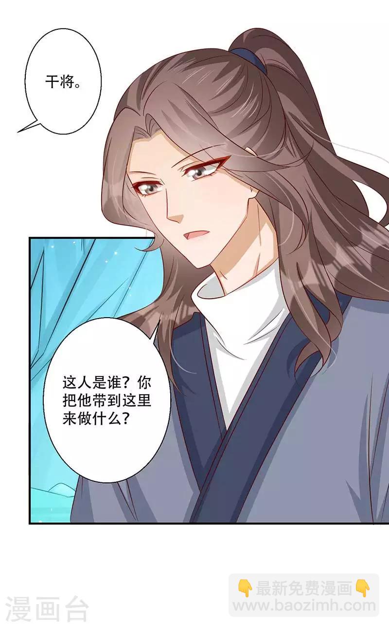《毒医狂妃》第56话 对不起让你担心了 第20页