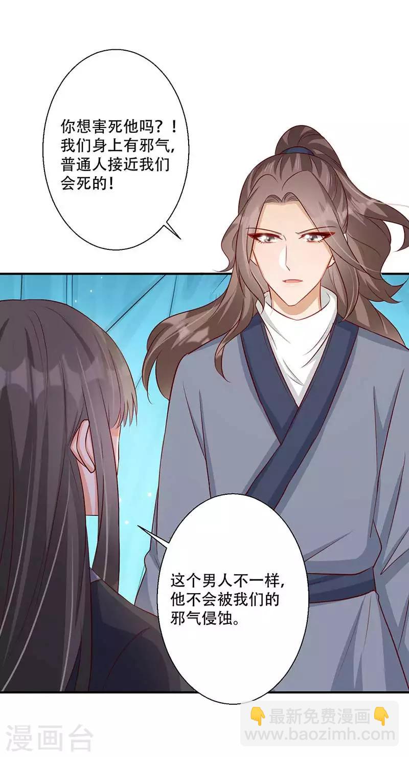 《毒医狂妃》第56话 对不起让你担心了 第21页