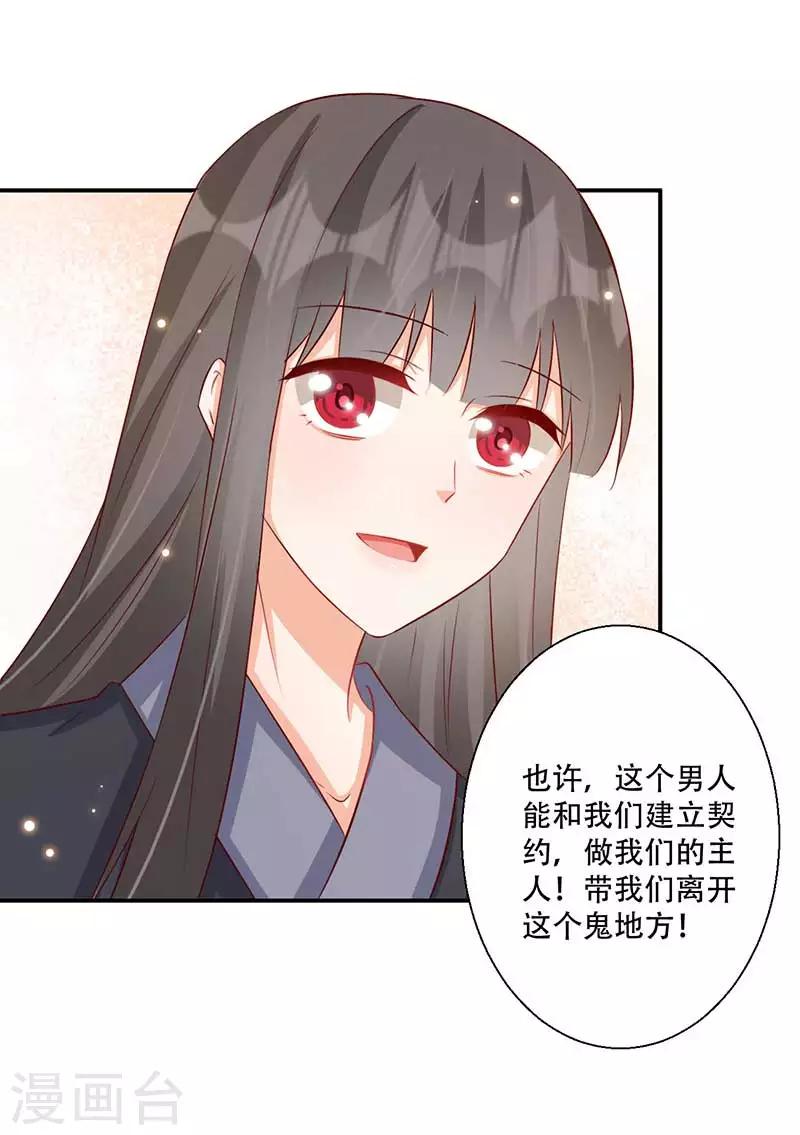 《毒医狂妃》第56话 对不起让你担心了 第22页