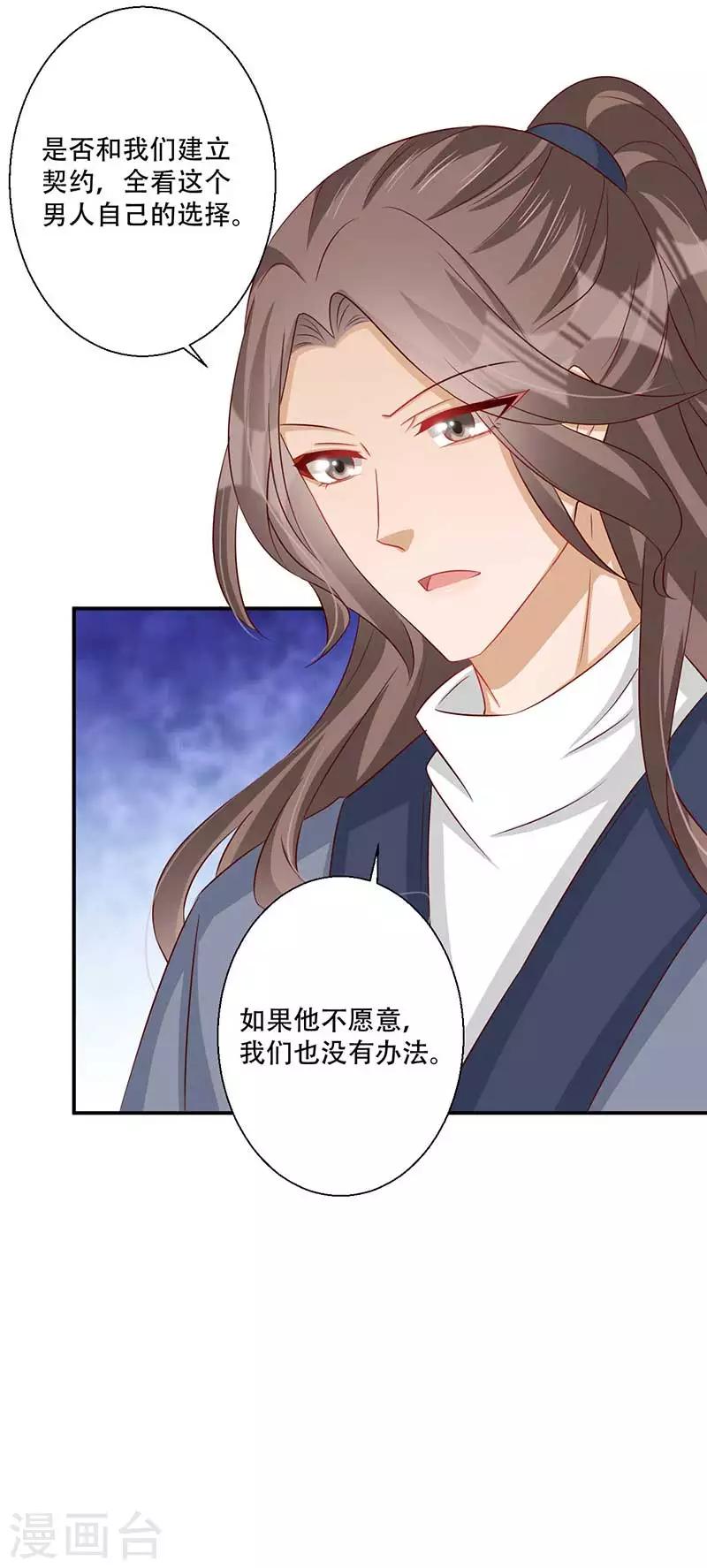 《毒医狂妃》第56话 对不起让你担心了 第23页