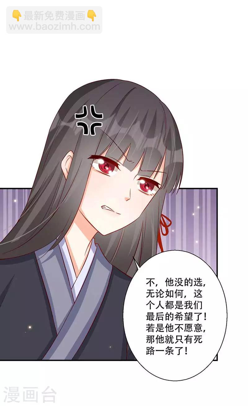 《毒医狂妃》第56话 对不起让你担心了 第24页