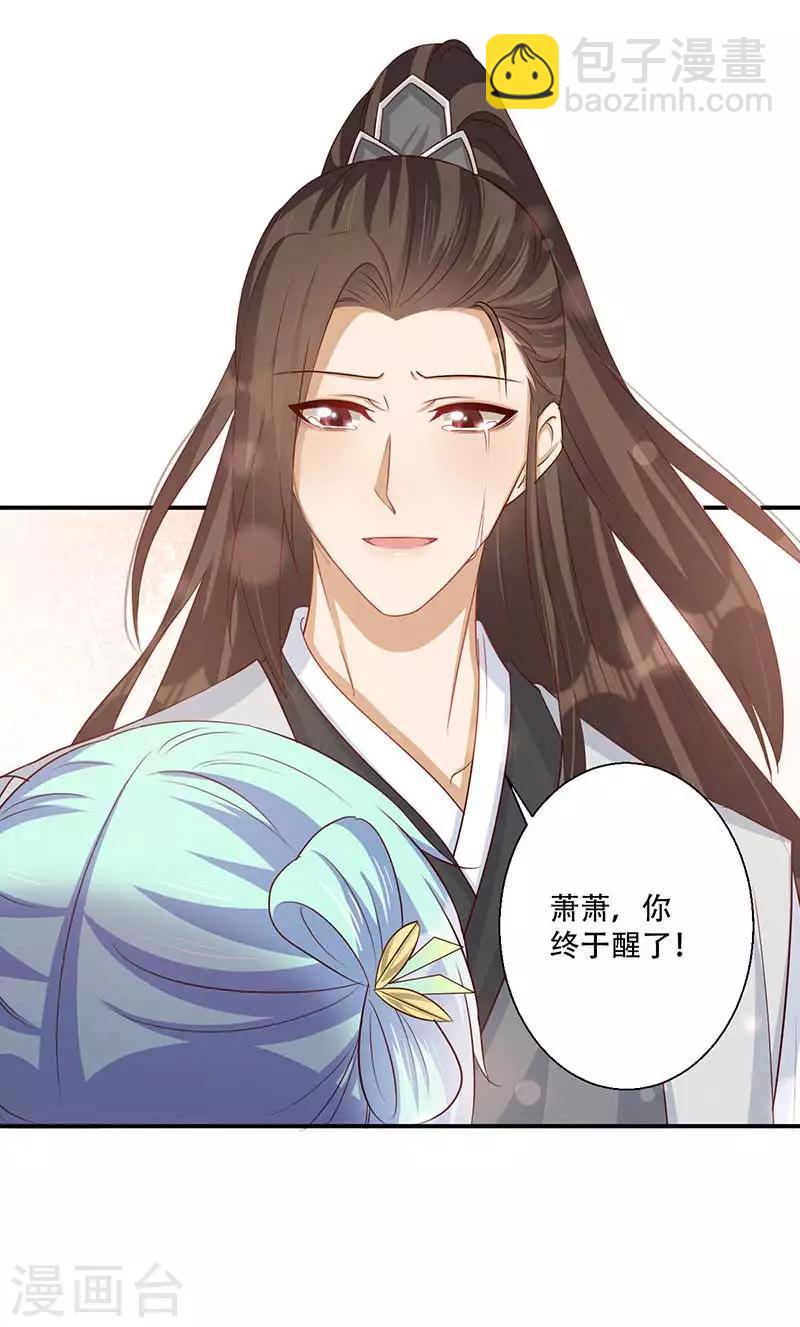 《毒医狂妃》第56话 对不起让你担心了 第2页
