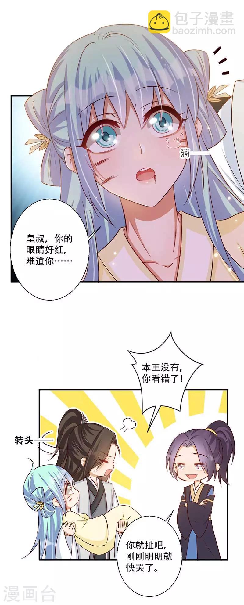 《毒医狂妃》第56话 对不起让你担心了 第3页