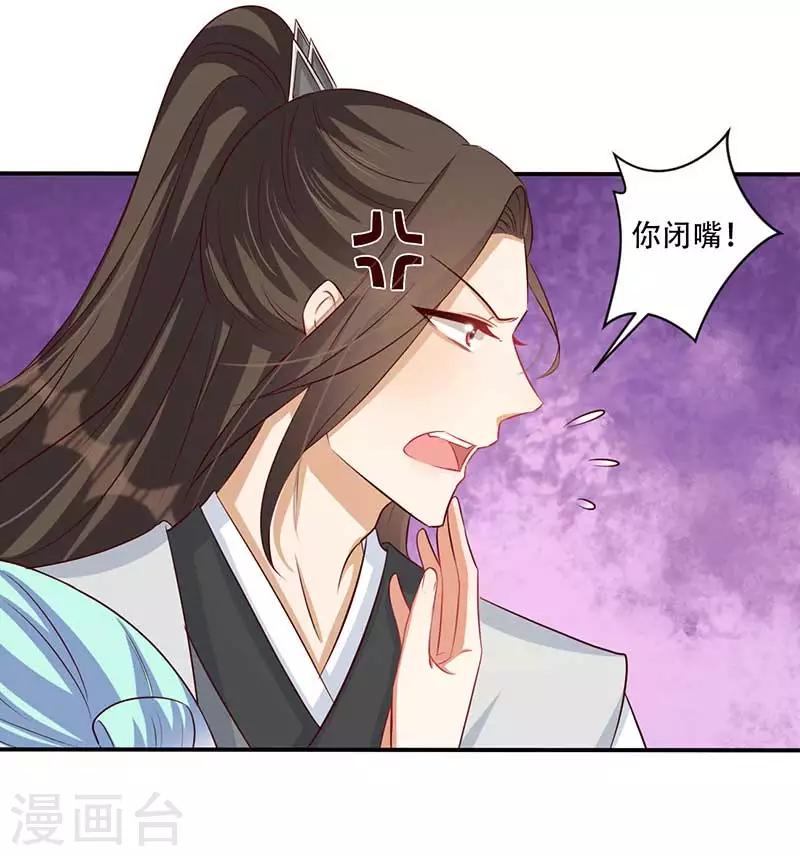《毒医狂妃》第56话 对不起让你担心了 第4页