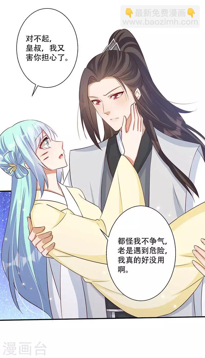 《毒医狂妃》第56话 对不起让你担心了 第5页