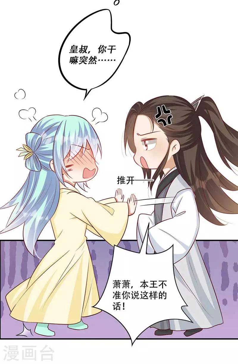 《毒医狂妃》第56话 对不起让你担心了 第7页