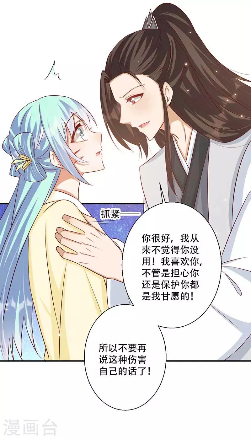《毒医狂妃》第56话 对不起让你担心了 第8页