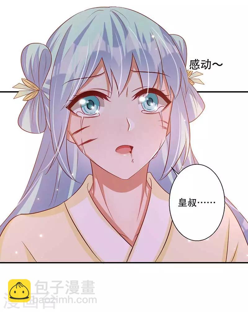 《毒医狂妃》第56话 对不起让你担心了 第9页