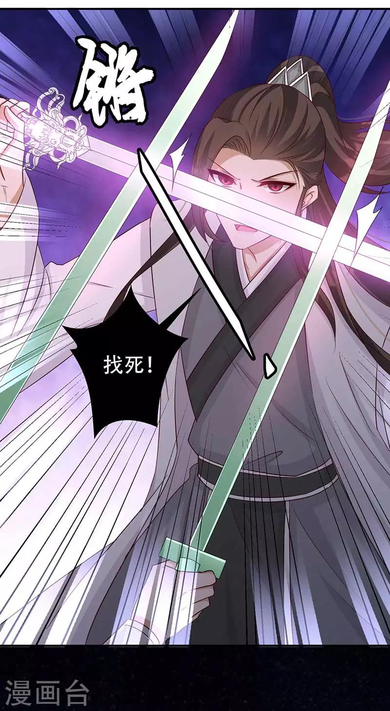 《毒医狂妃》第60话 皇叔醒醒啊 第11页