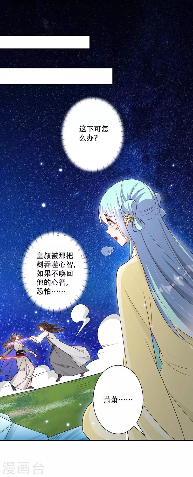 《毒医狂妃》第60话 皇叔醒醒啊 第12页
