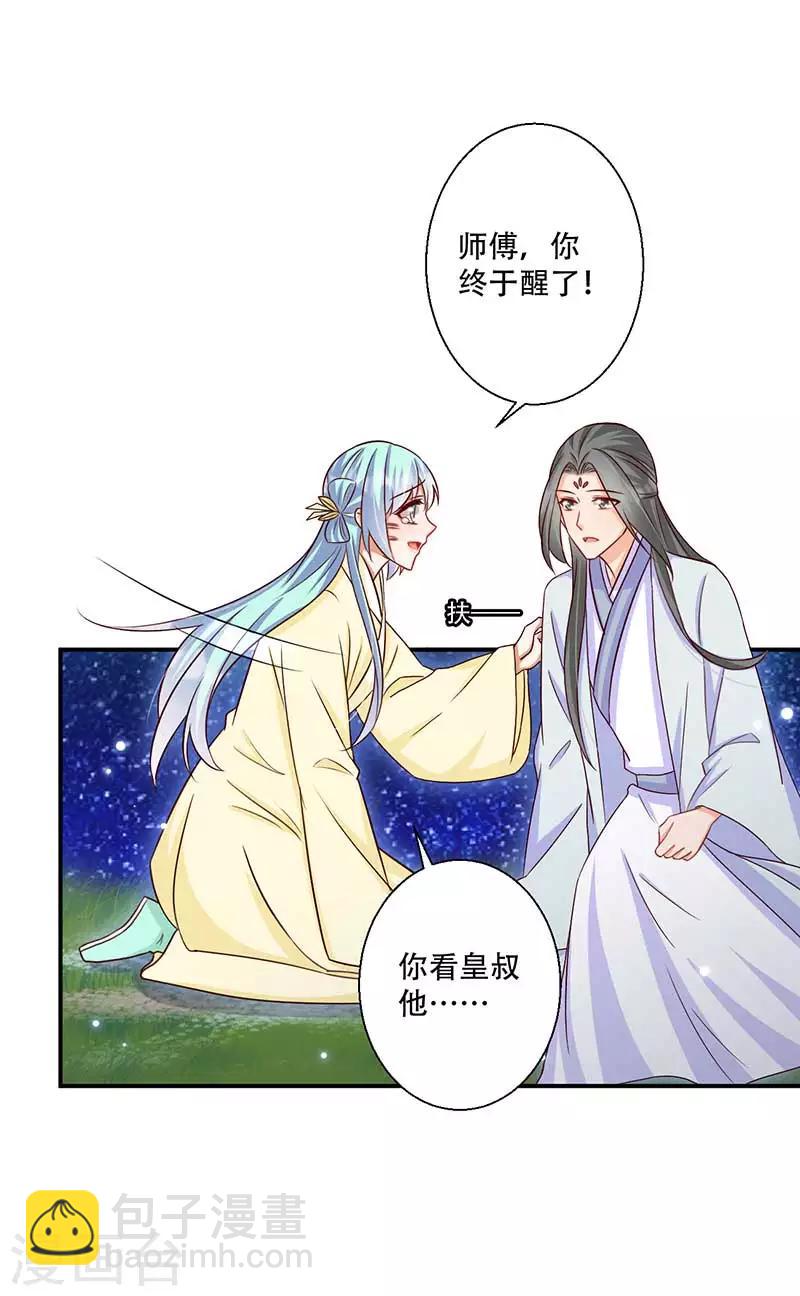 《毒医狂妃》第60话 皇叔醒醒啊 第13页