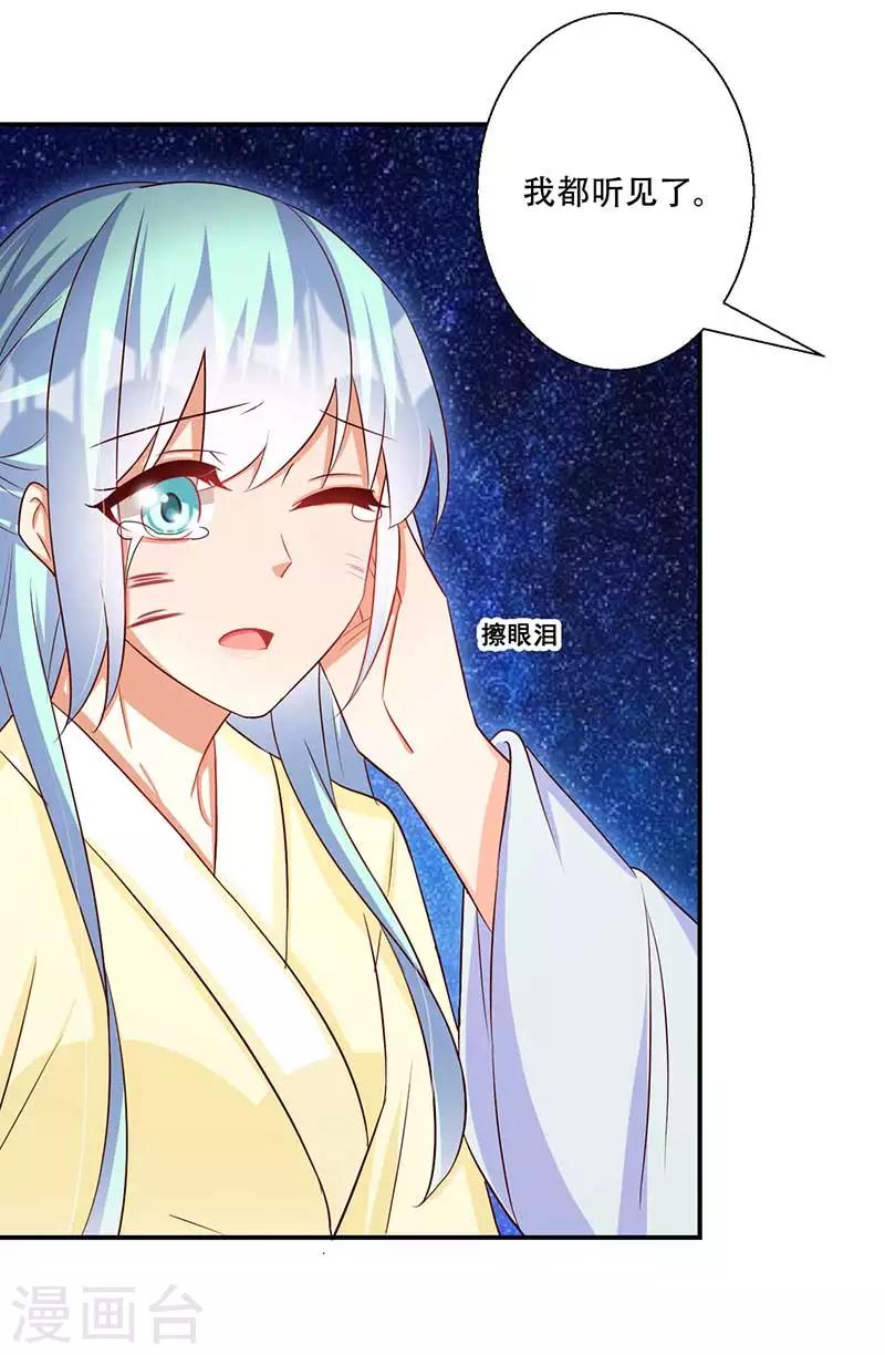 《毒医狂妃》第60话 皇叔醒醒啊 第14页
