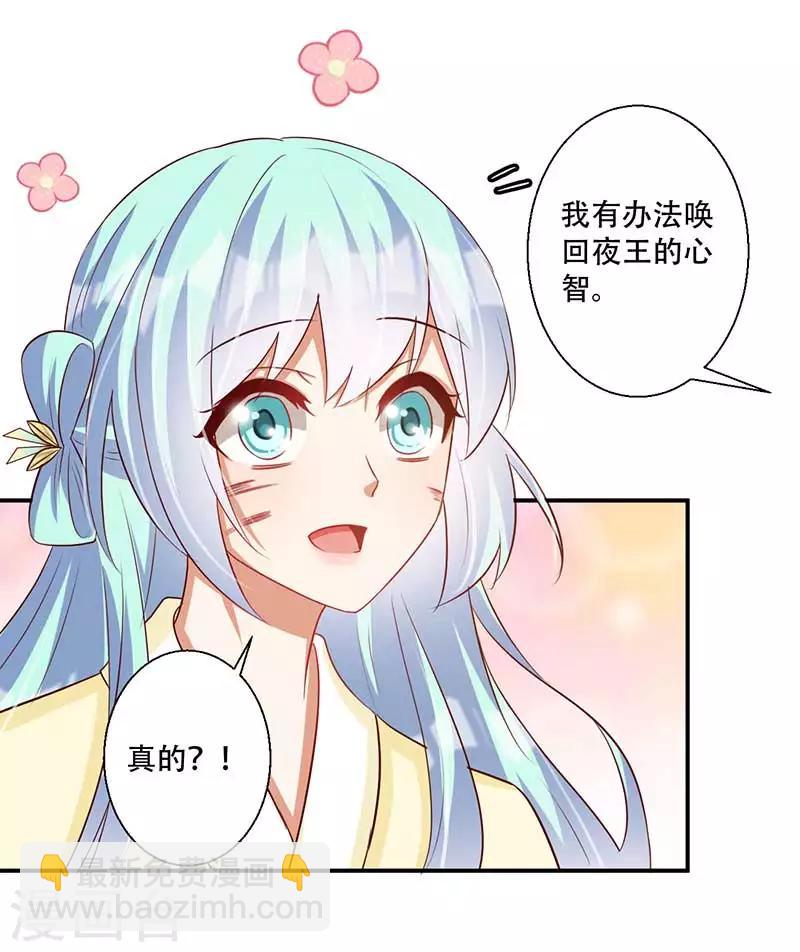 《毒医狂妃》第60话 皇叔醒醒啊 第15页