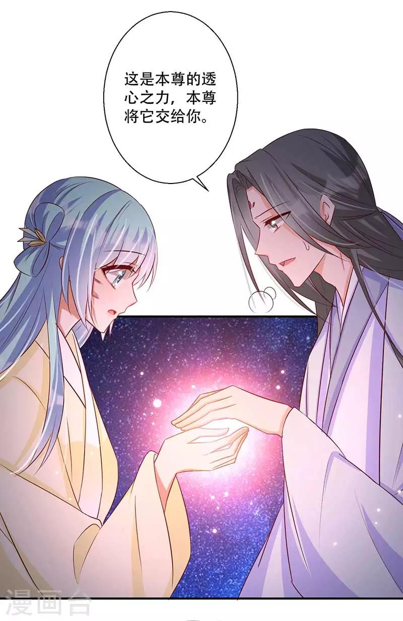 《毒医狂妃》第60话 皇叔醒醒啊 第16页