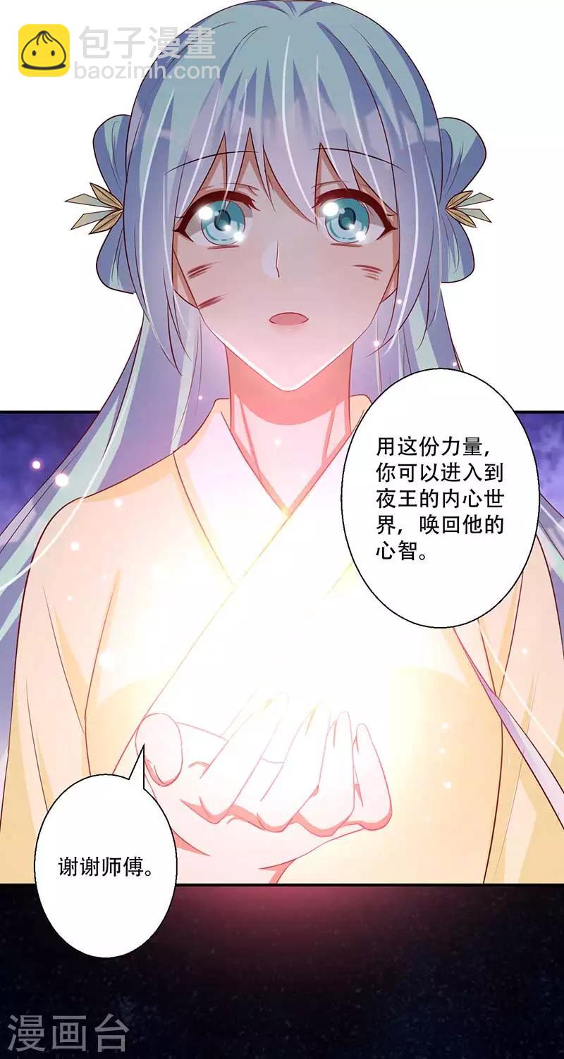 《毒医狂妃》第60话 皇叔醒醒啊 第17页