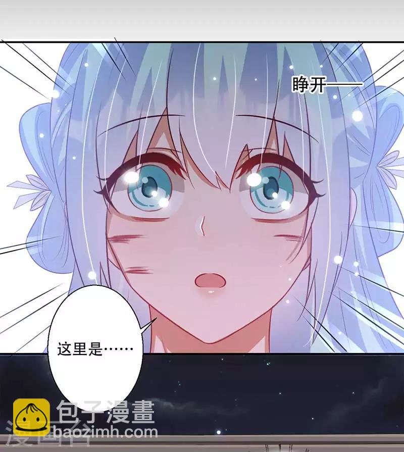 《毒医狂妃》第60话 皇叔醒醒啊 第25页