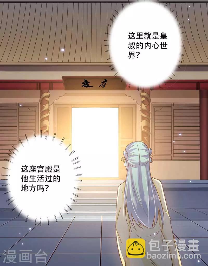 《毒医狂妃》第60话 皇叔醒醒啊 第26页