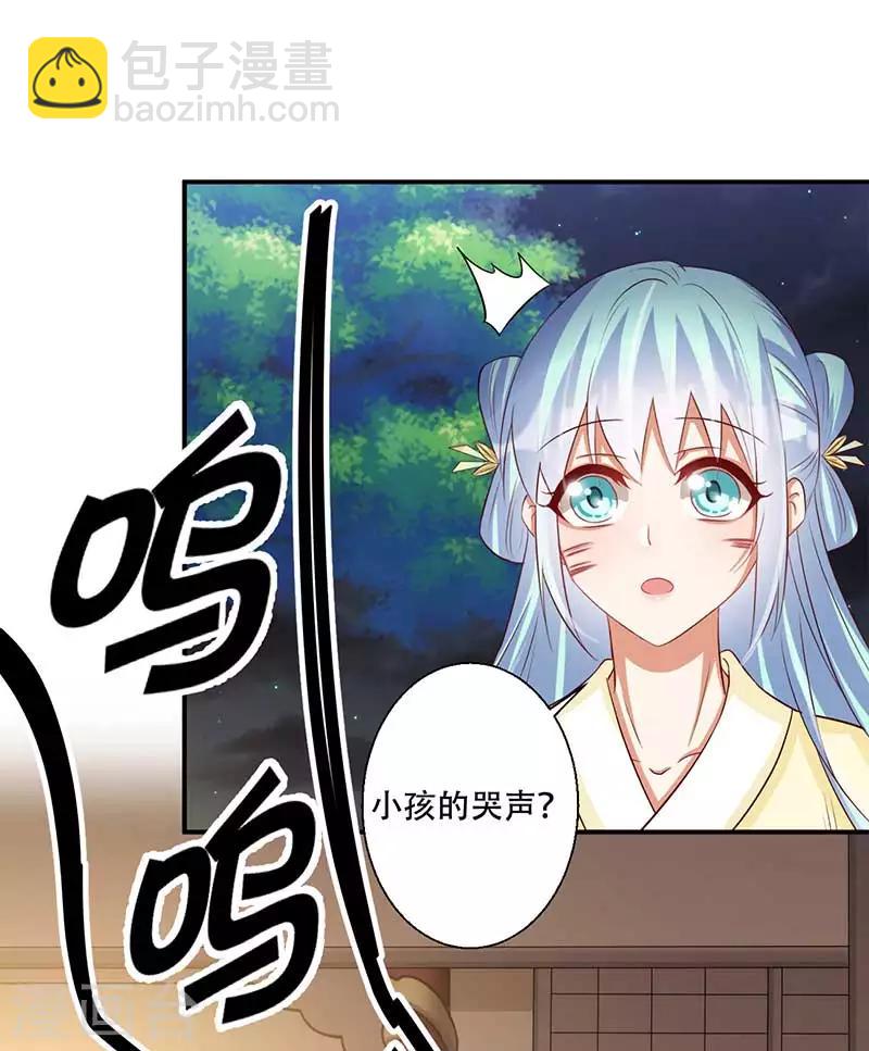 《毒医狂妃》第60话 皇叔醒醒啊 第27页