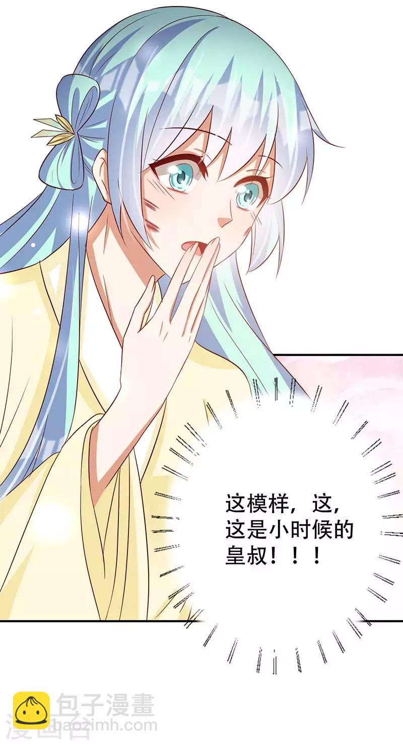 《毒医狂妃》第60话 皇叔醒醒啊 第31页
