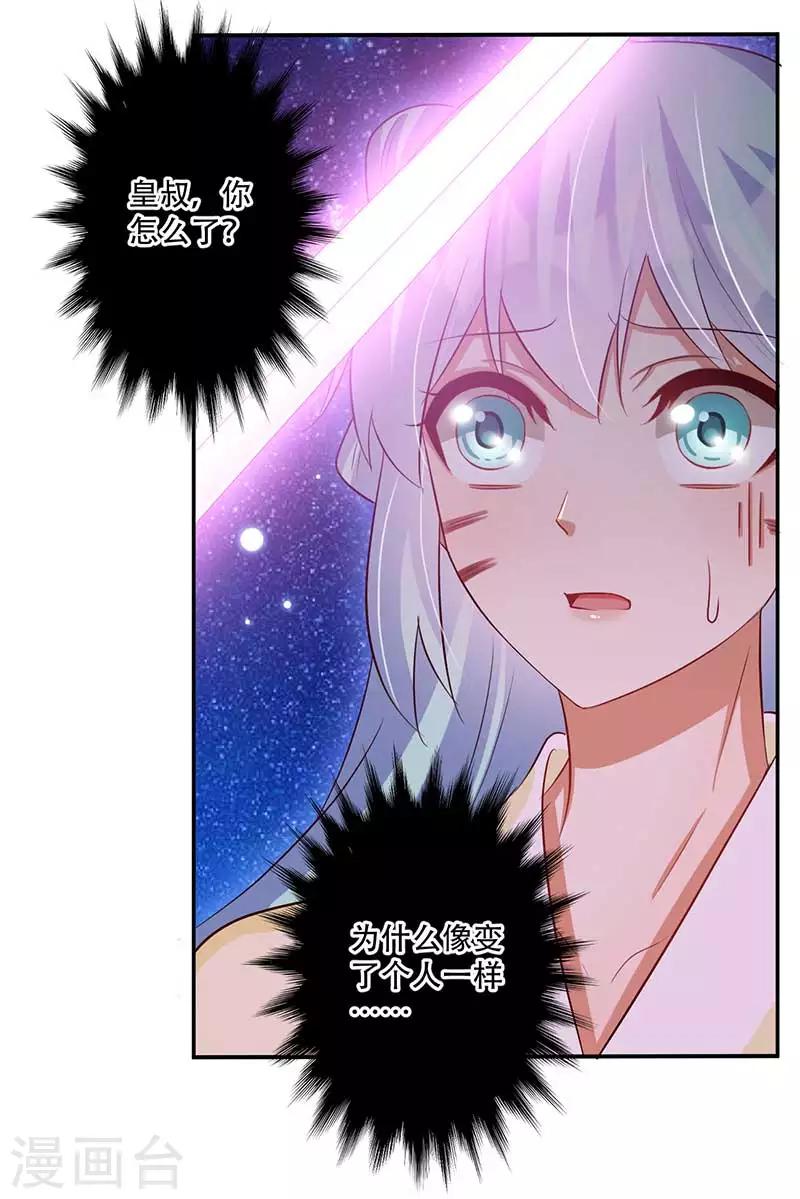 《毒医狂妃》第60话 皇叔醒醒啊 第4页