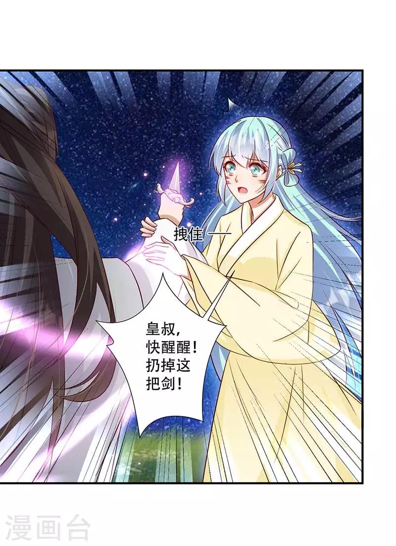 《毒医狂妃》第60话 皇叔醒醒啊 第6页