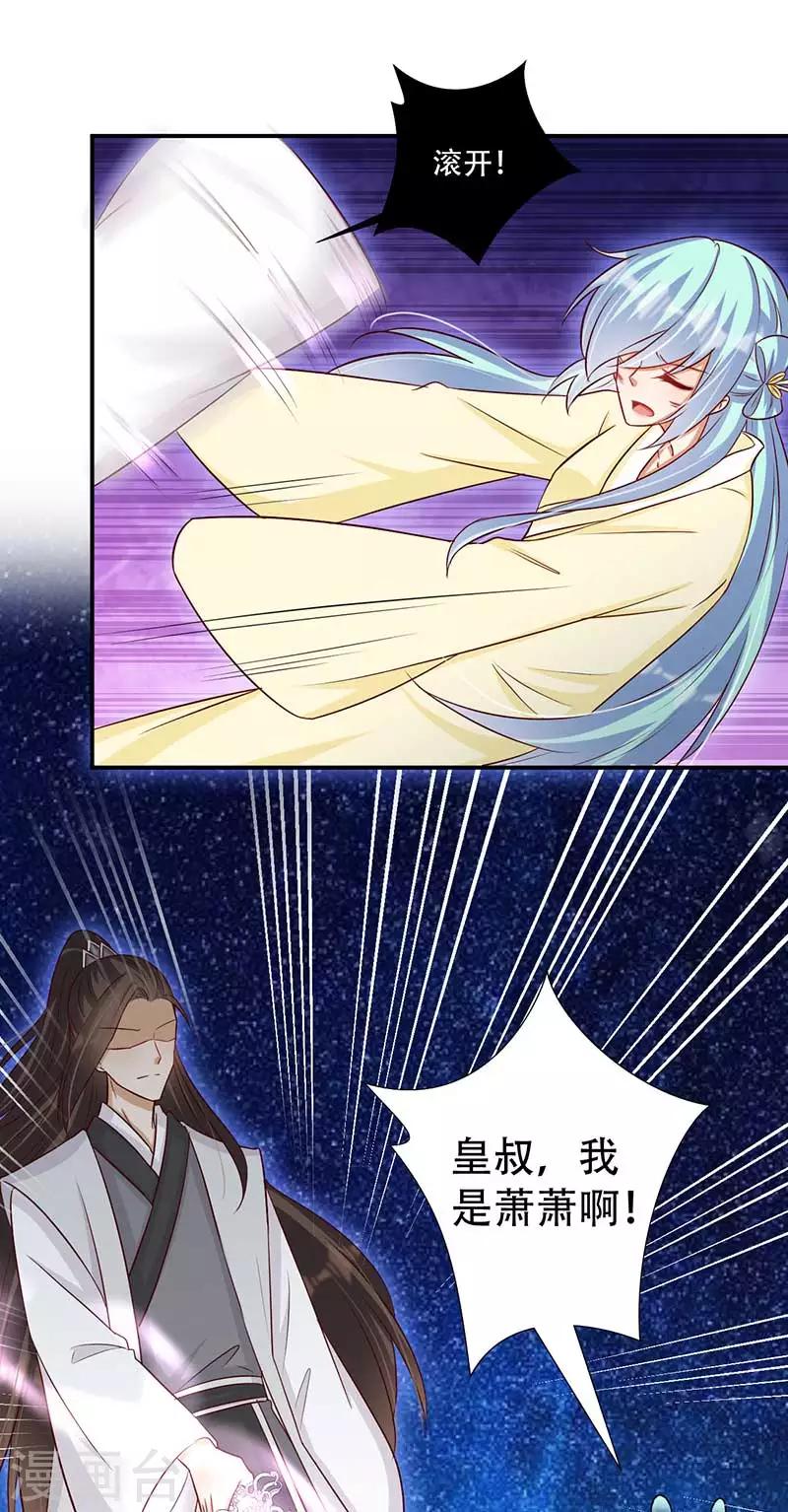 《毒医狂妃》第60话 皇叔醒醒啊 第7页