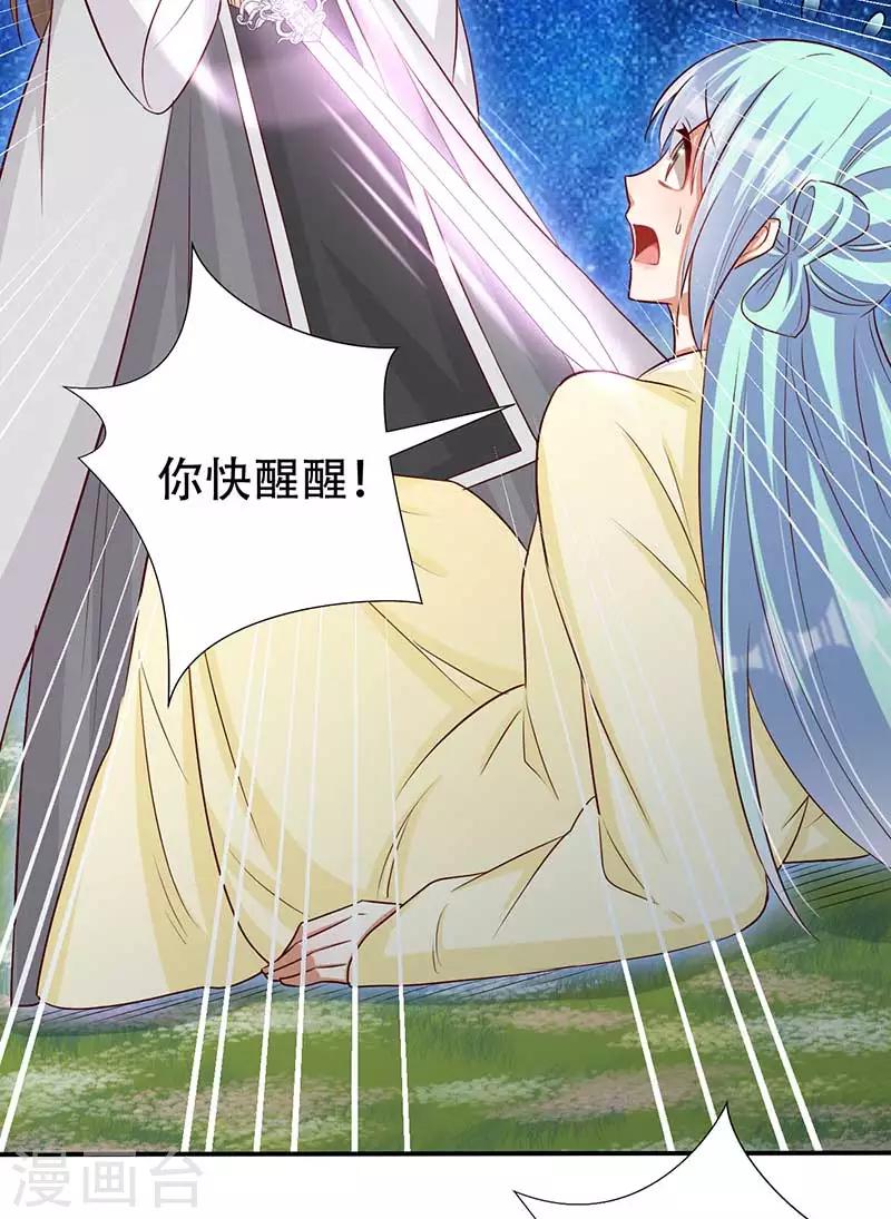 《毒医狂妃》第60话 皇叔醒醒啊 第8页