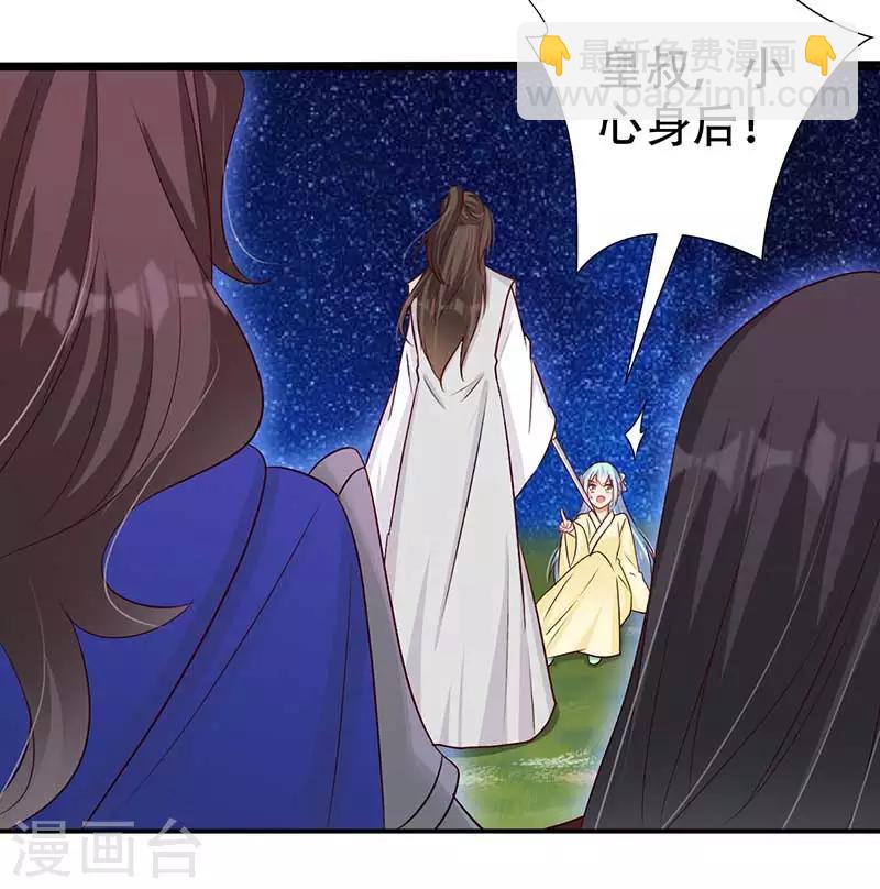 《毒医狂妃》第60话 皇叔醒醒啊 第9页