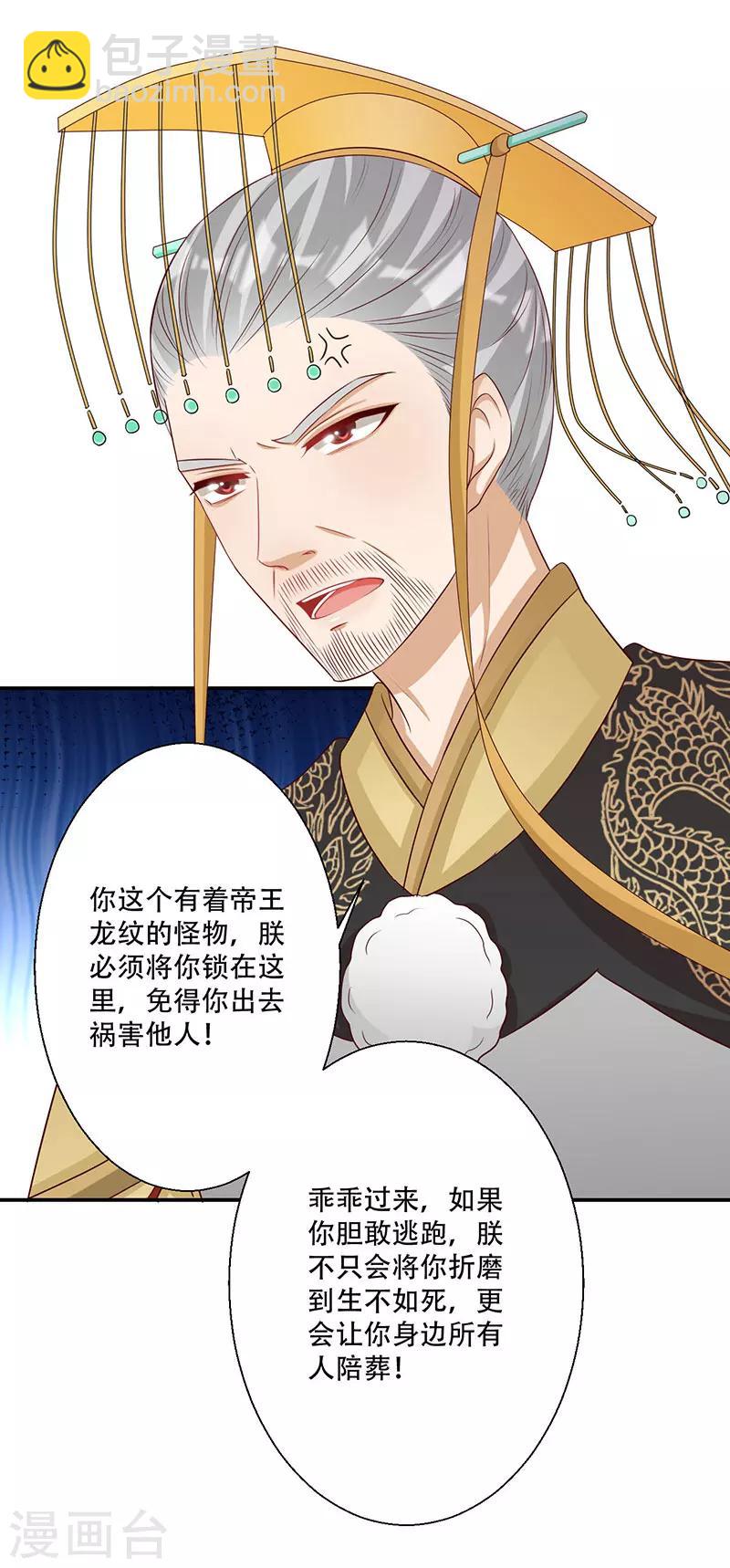 《毒医狂妃》第61话 皇叔别被骗了 第10页