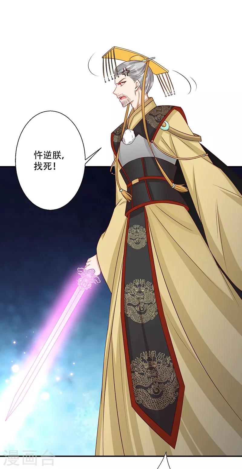 《毒医狂妃》第61话 皇叔别被骗了 第12页