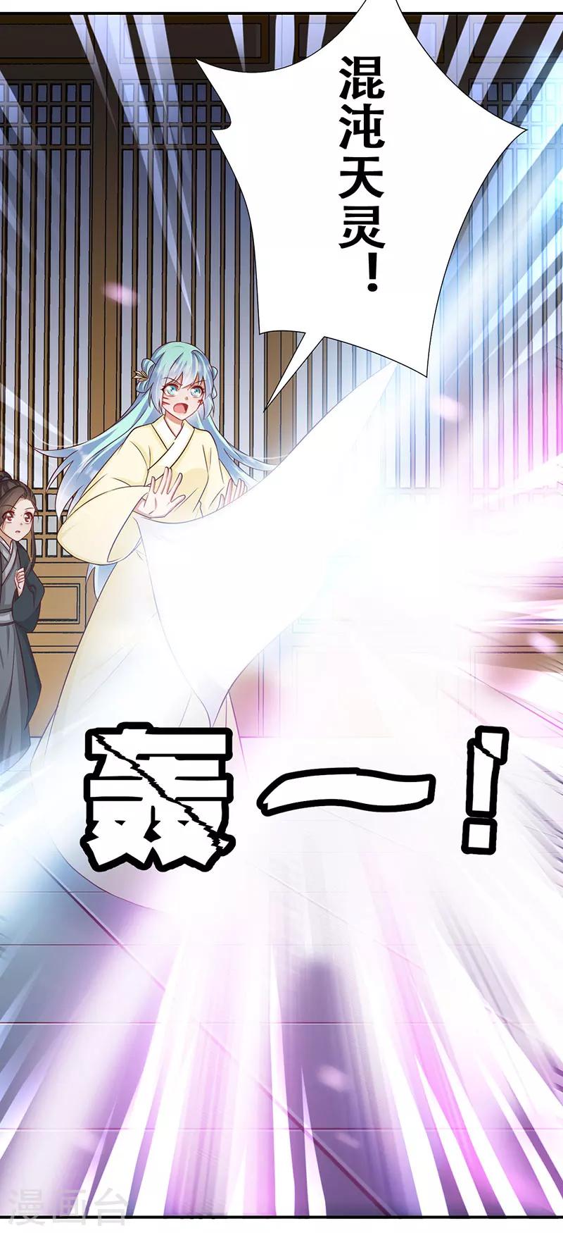 《毒医狂妃》第61话 皇叔别被骗了 第13页