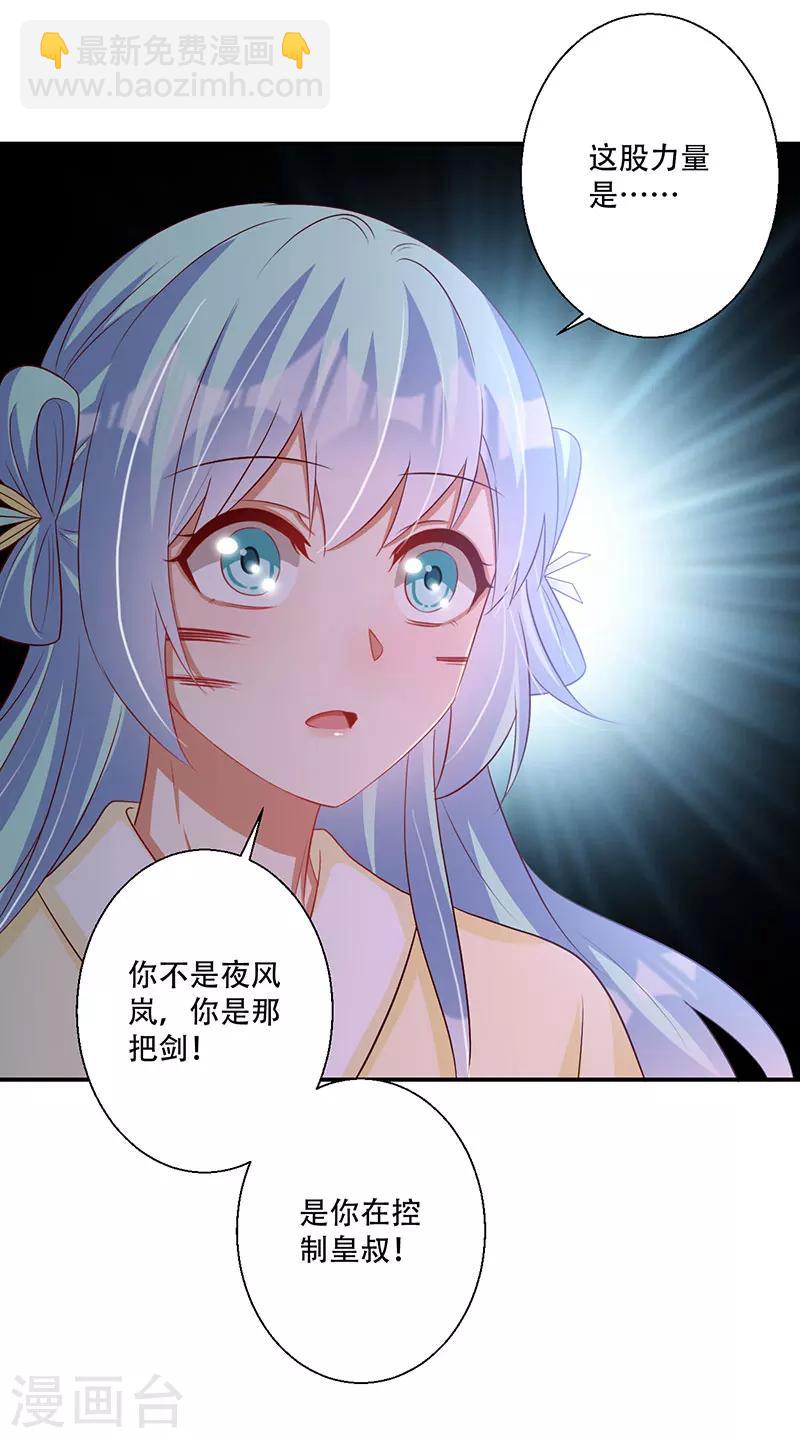 《毒医狂妃》第61话 皇叔别被骗了 第14页