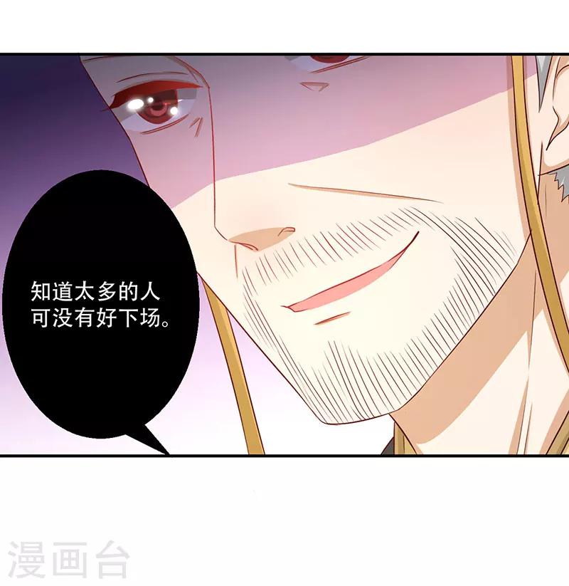 《毒医狂妃》第61话 皇叔别被骗了 第15页