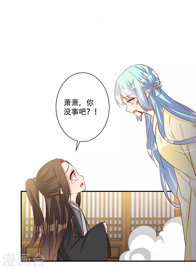 《毒医狂妃》第61话 皇叔别被骗了 第18页