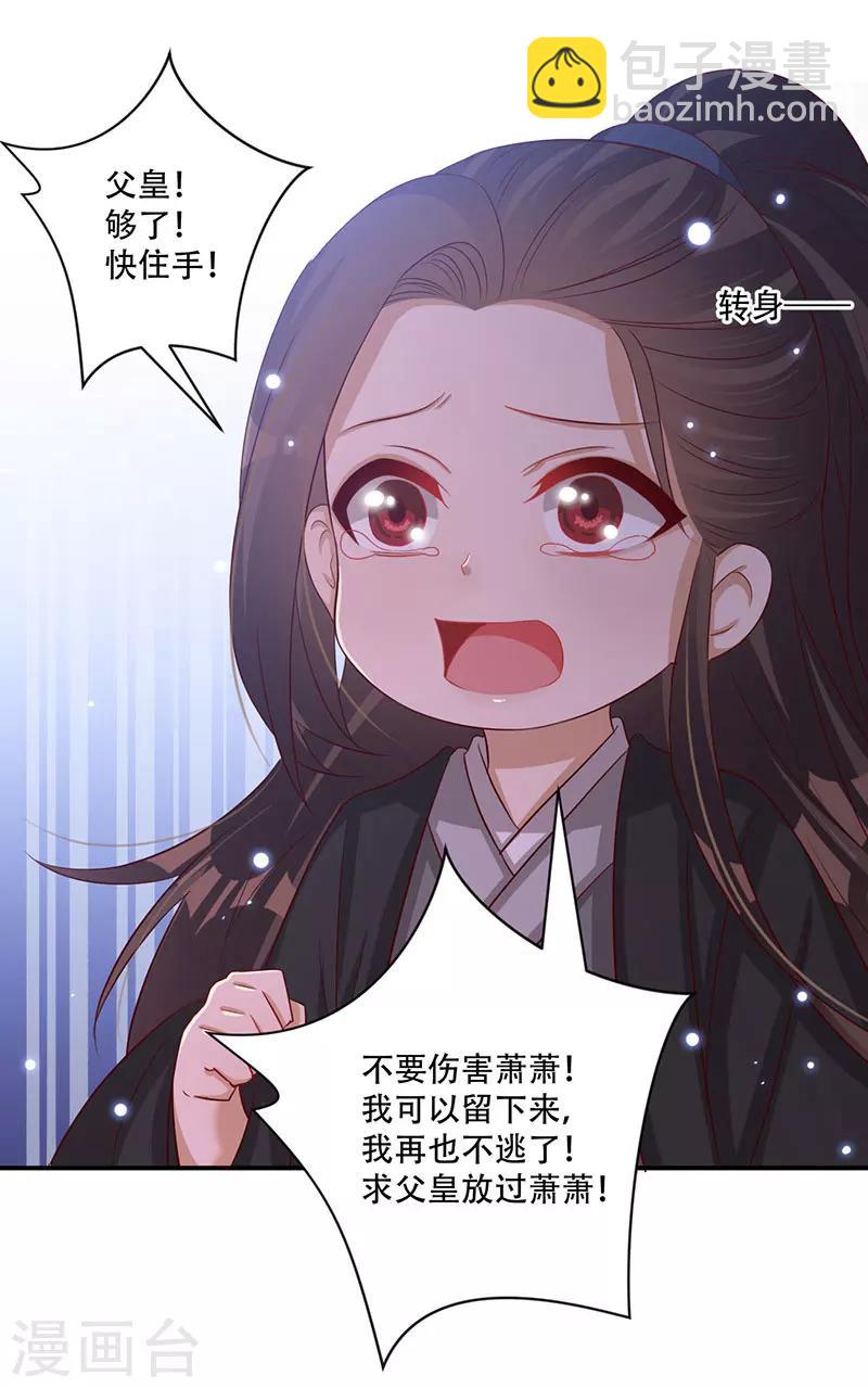 《毒医狂妃》第61话 皇叔别被骗了 第19页