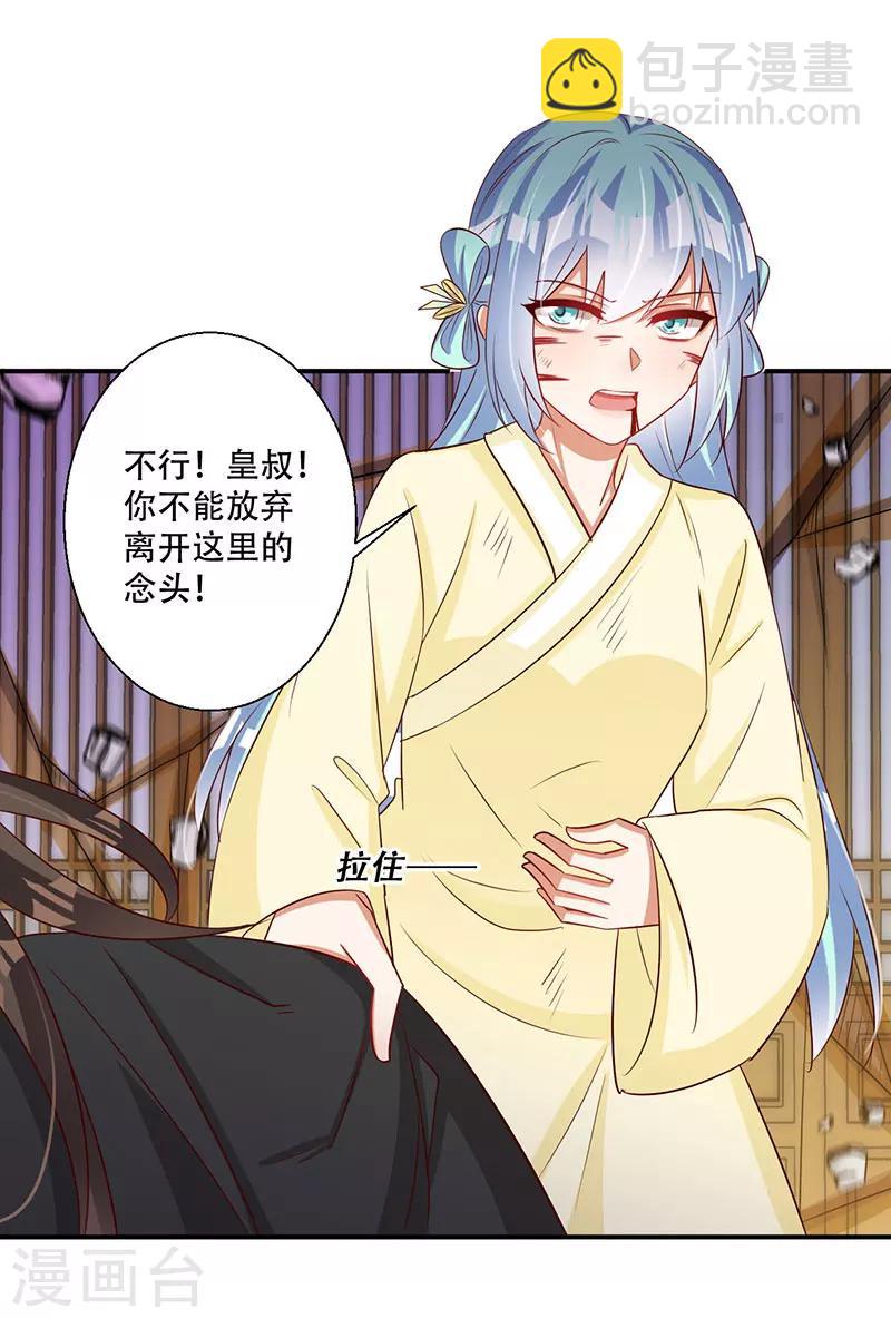 《毒医狂妃》第61话 皇叔别被骗了 第20页