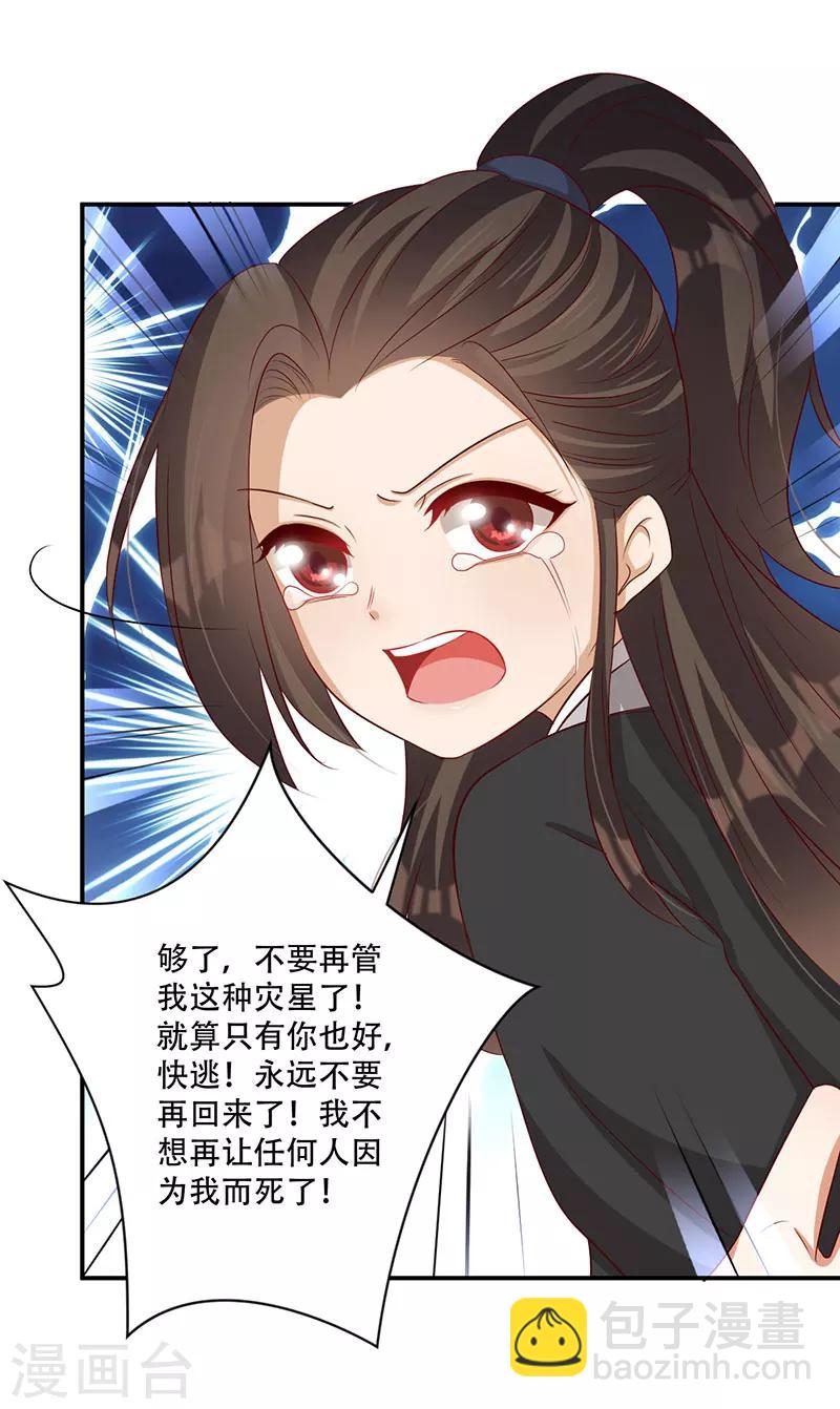 《毒医狂妃》第61话 皇叔别被骗了 第21页