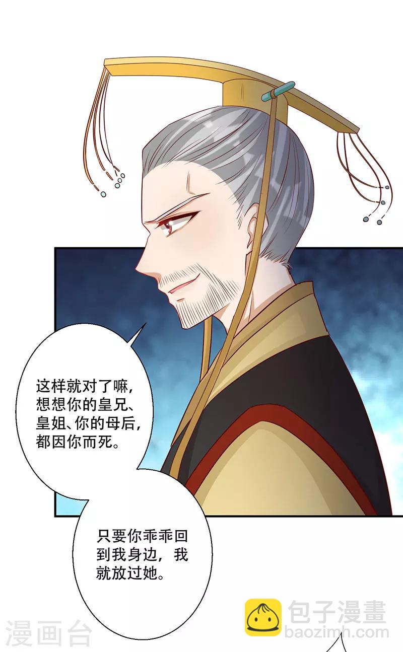 《毒医狂妃》第61话 皇叔别被骗了 第22页