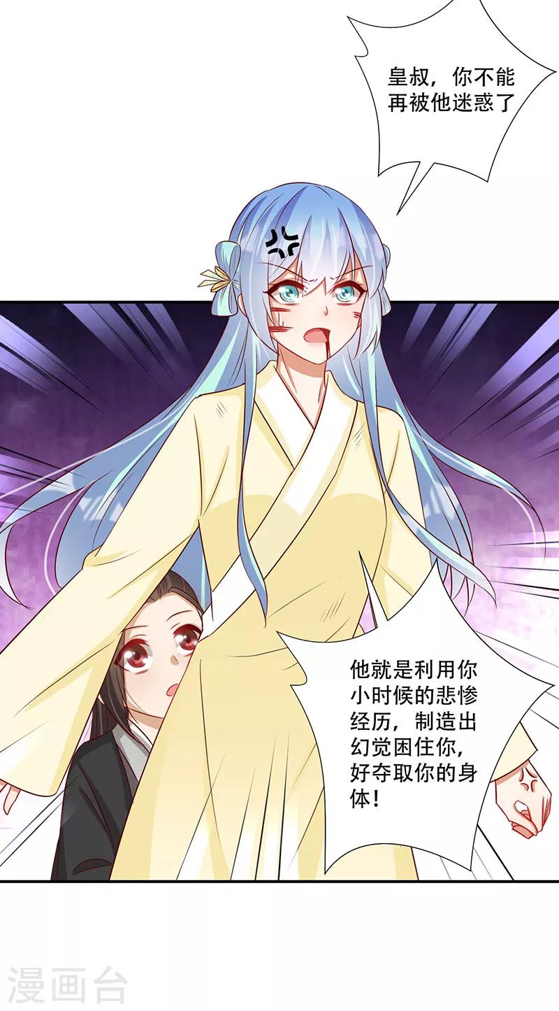 《毒医狂妃》第61话 皇叔别被骗了 第23页