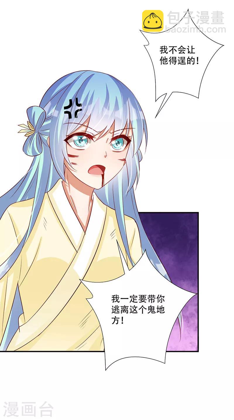 《毒医狂妃》第61话 皇叔别被骗了 第24页
