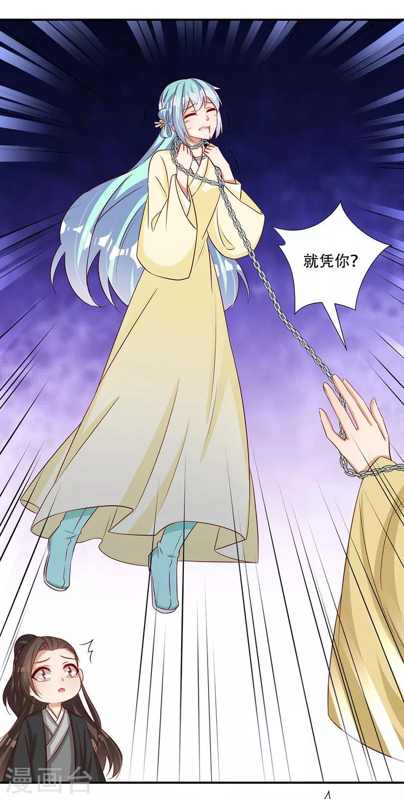 《毒医狂妃》第61话 皇叔别被骗了 第25页