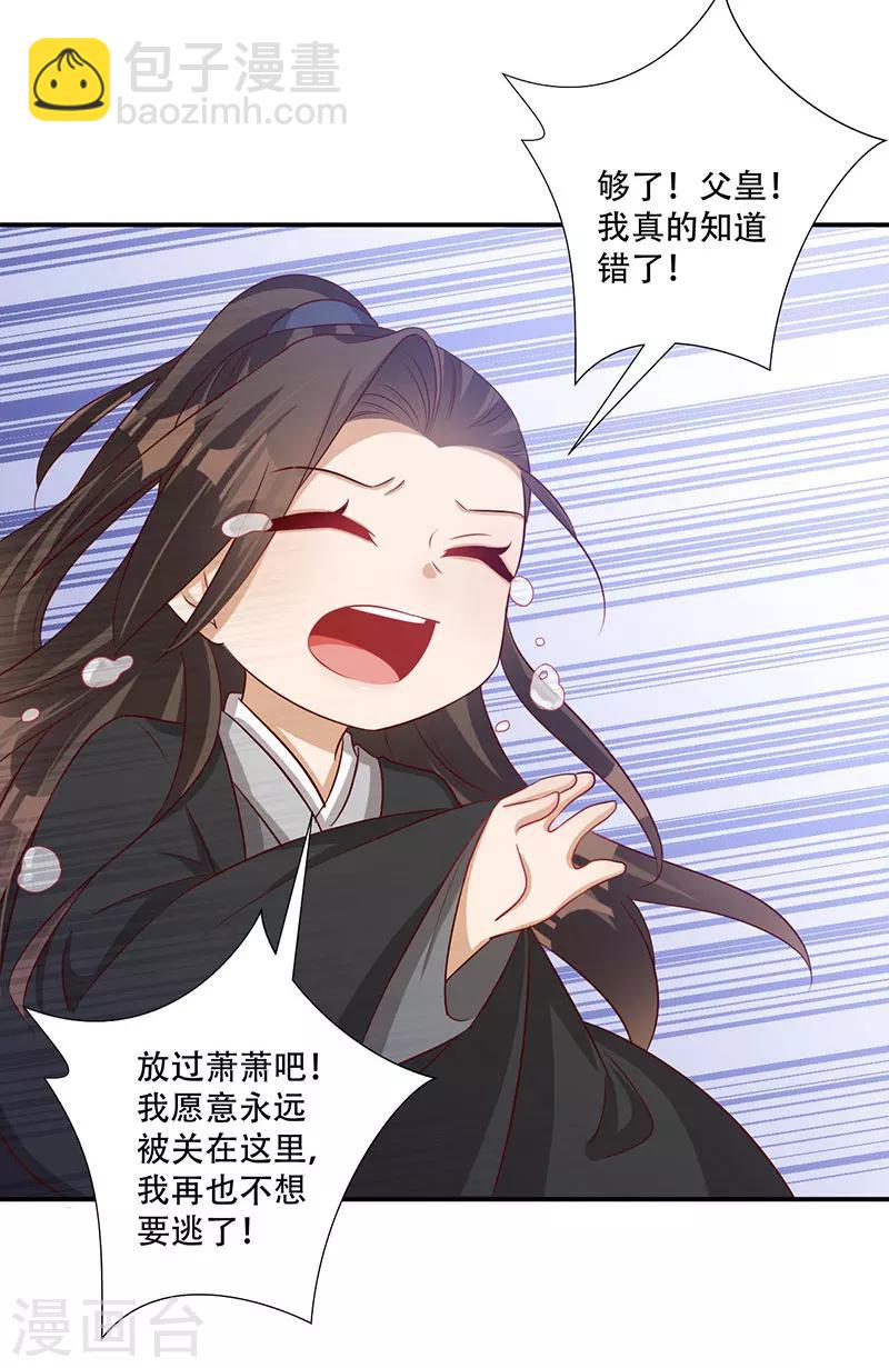 《毒医狂妃》第61话 皇叔别被骗了 第26页