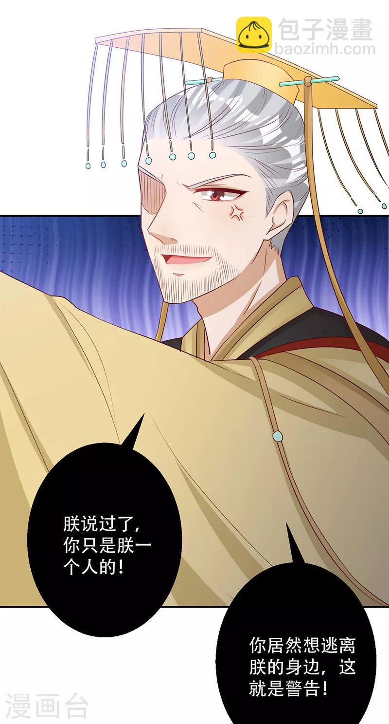 《毒医狂妃》第61话 皇叔别被骗了 第27页