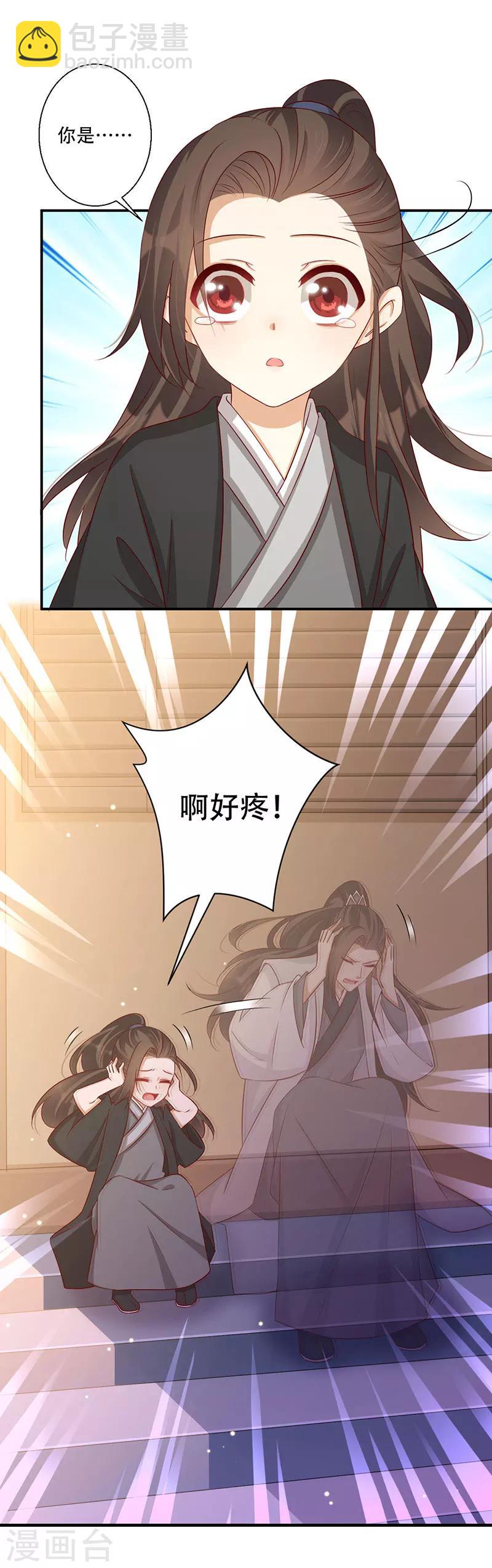 《毒医狂妃》第61话 皇叔别被骗了 第2页